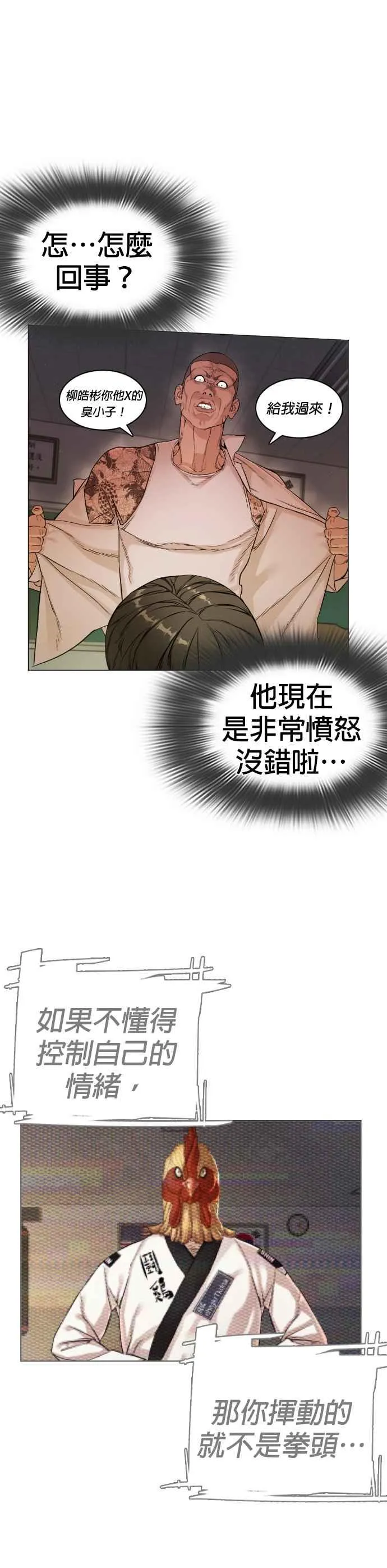 第4话 第1章.禁止愤怒40