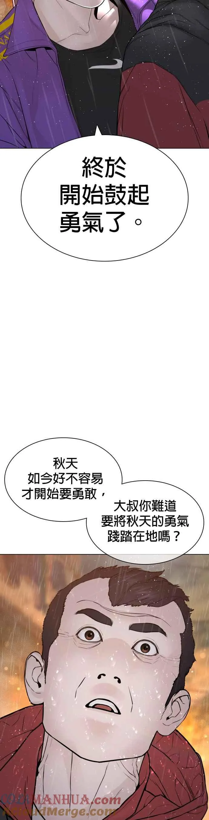 第149话 我想我没办法9