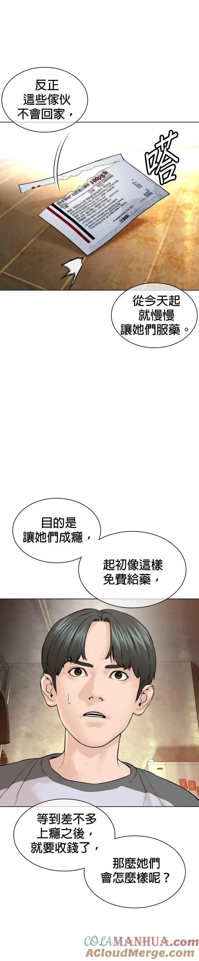 第142话 居然避咚姊…！51