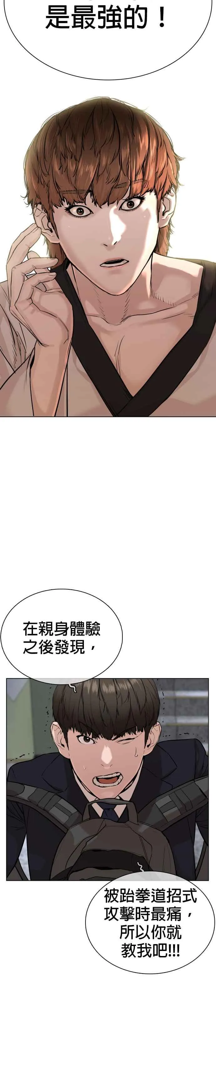 第26话 跆拳道是最强的!5