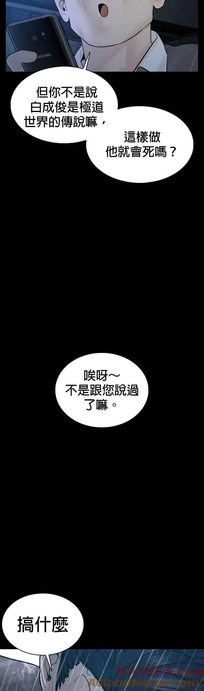 第94话 我像是会死吗？！27
