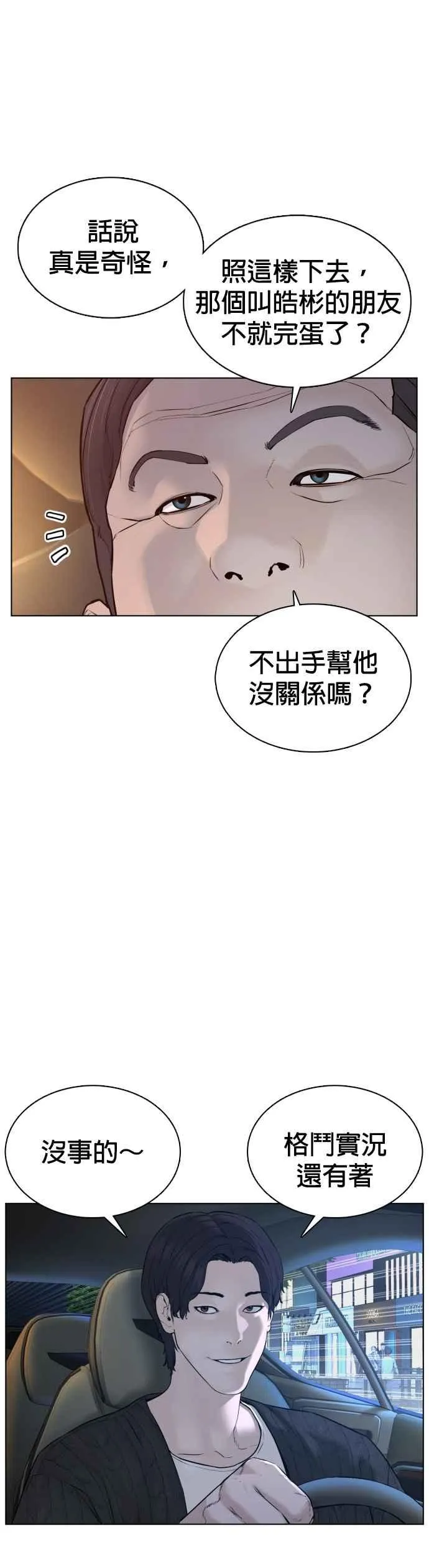 第89话 不会有意外41