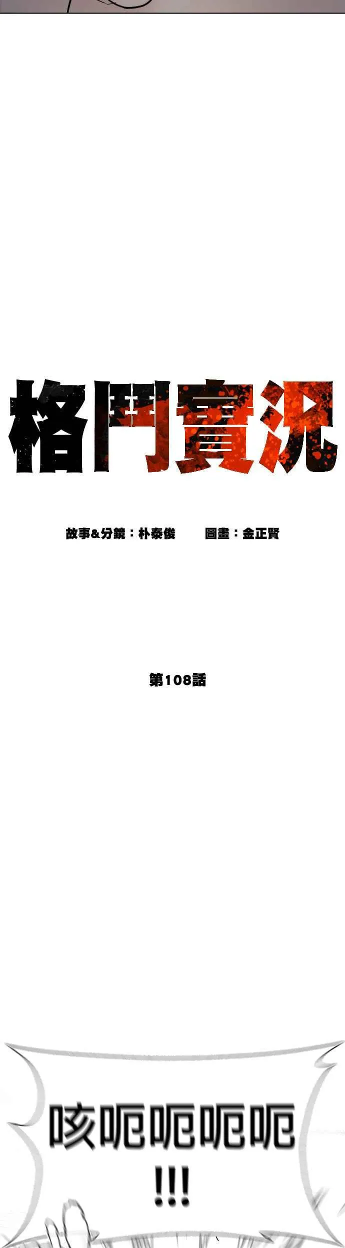 第108话 真是听不懂人话11