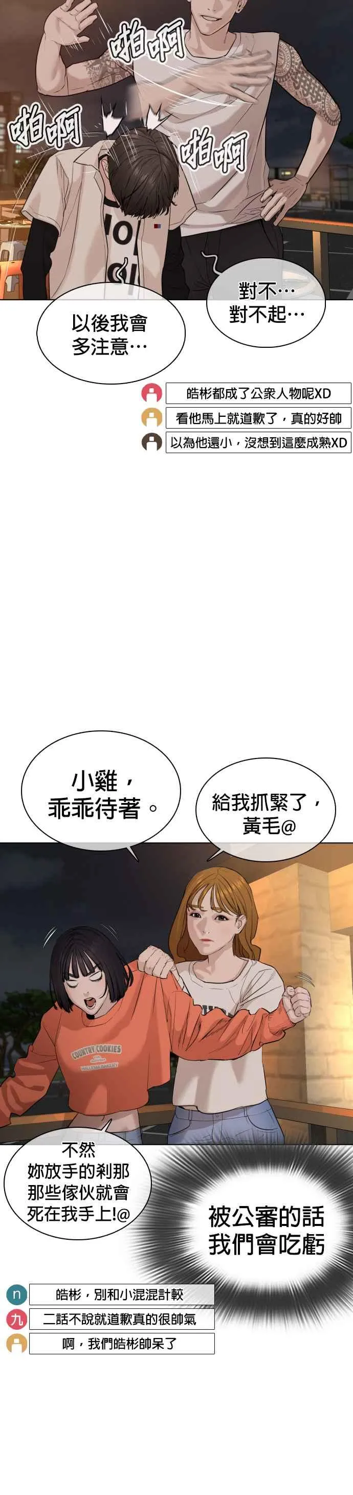 第51话 你是神X病吧43