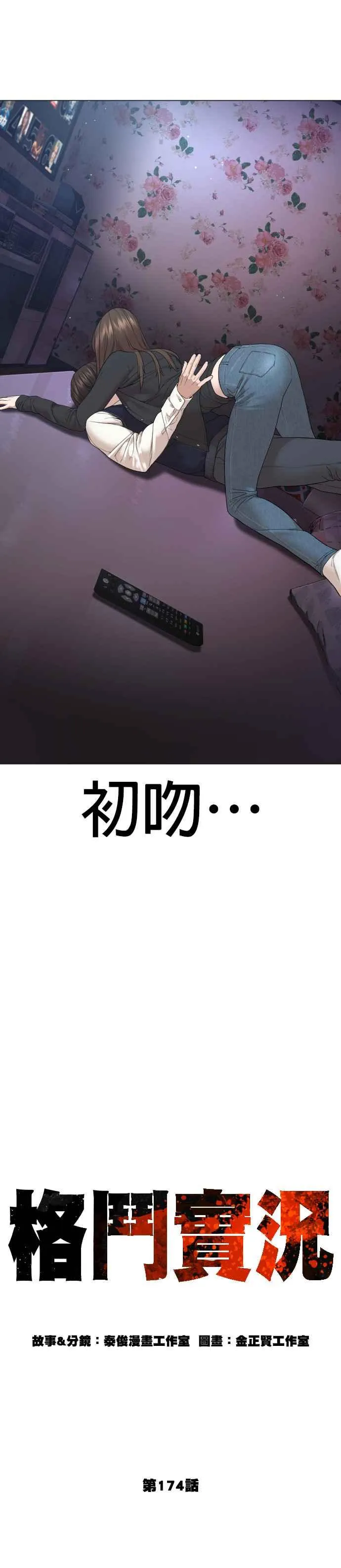 第174话 你就这么想做？5
