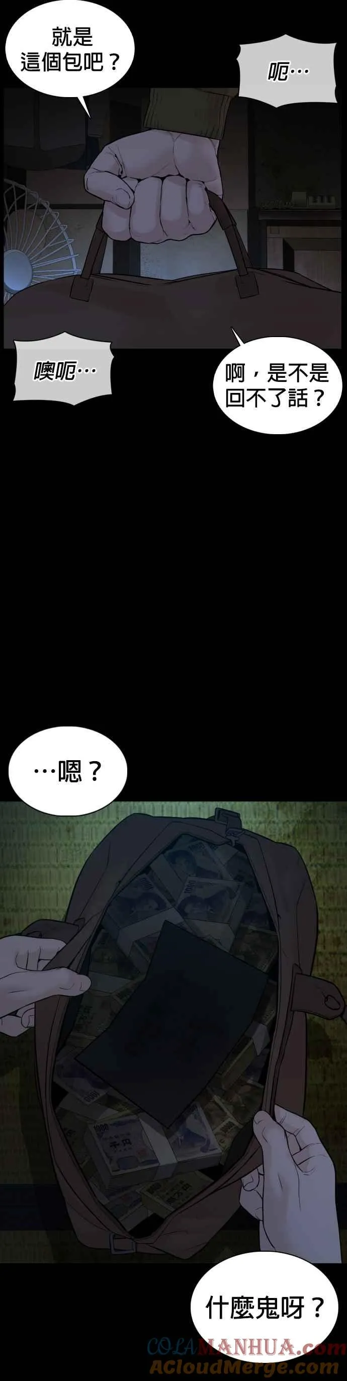 第97话 三流极道分子66
