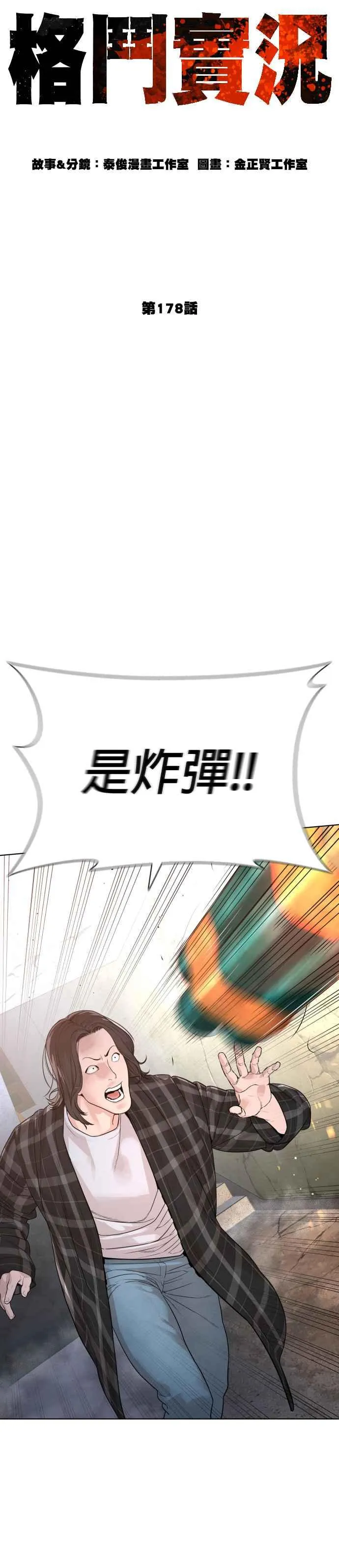 第178话 你失策了23
