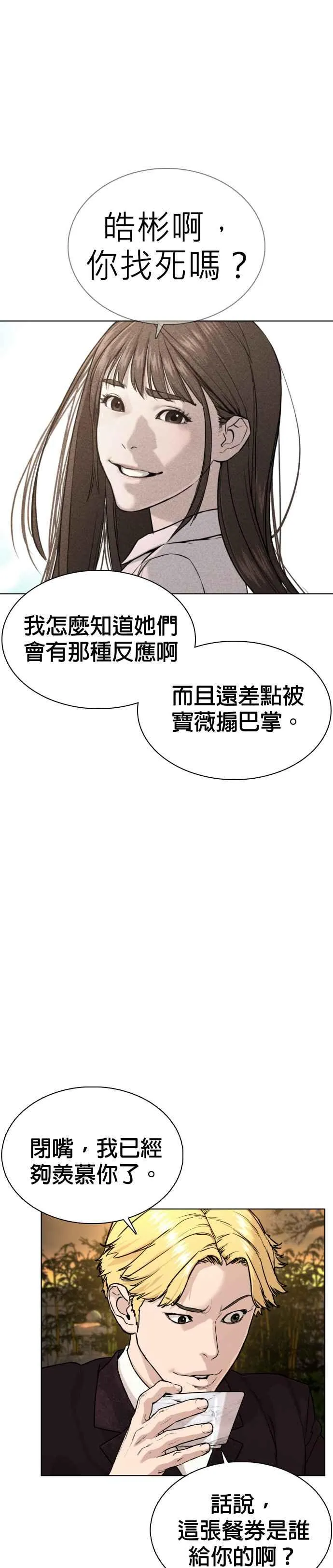 第35话 皓彬你找死吗？25