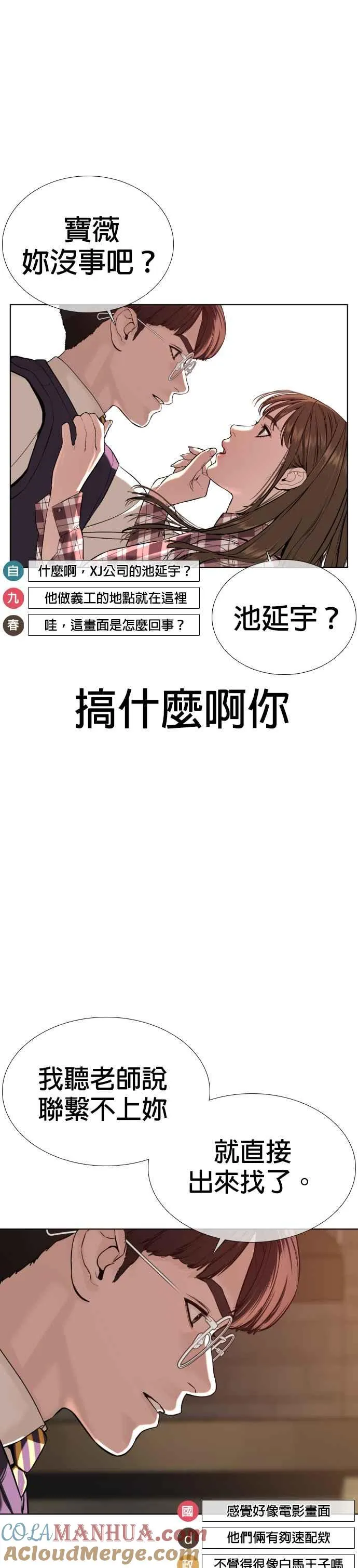 第51话 你是神X病吧51