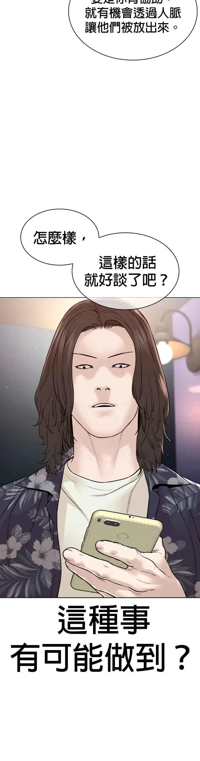 第183话 你有把握吗？23