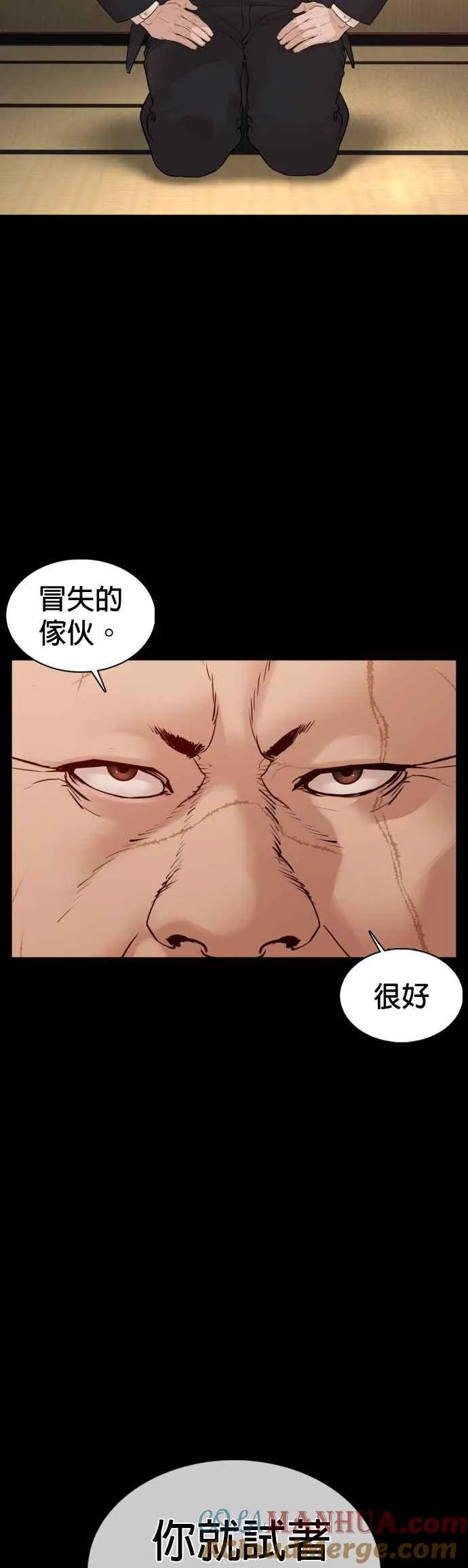 第97话 三流极道分子45