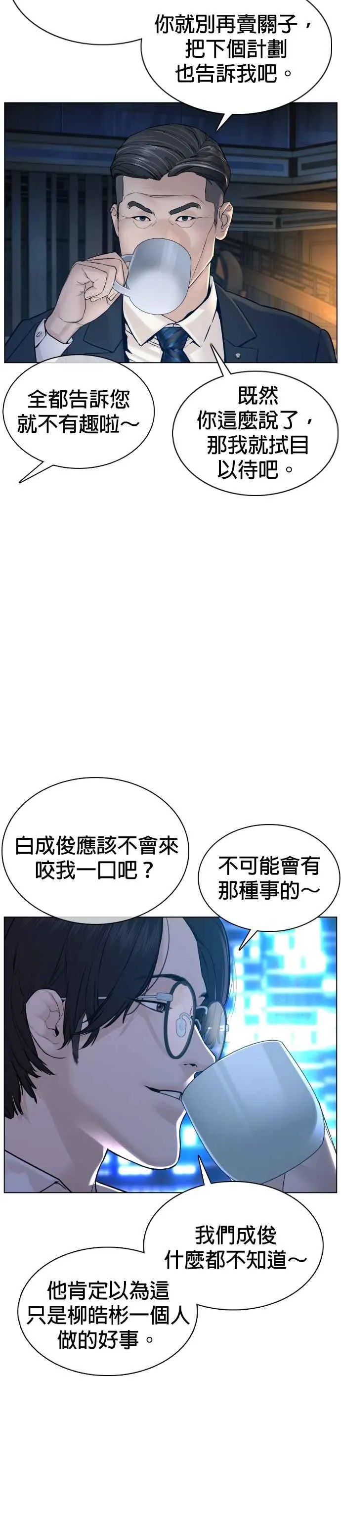第88话 哥你这下完蛋啰～5