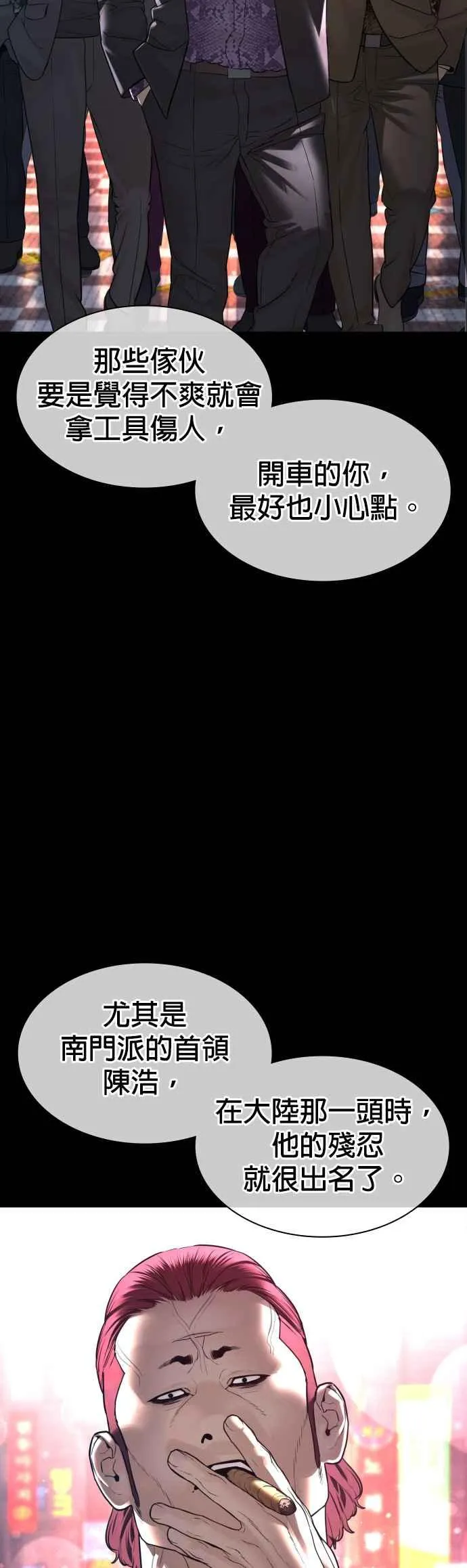第133话 嗓门太大啰44