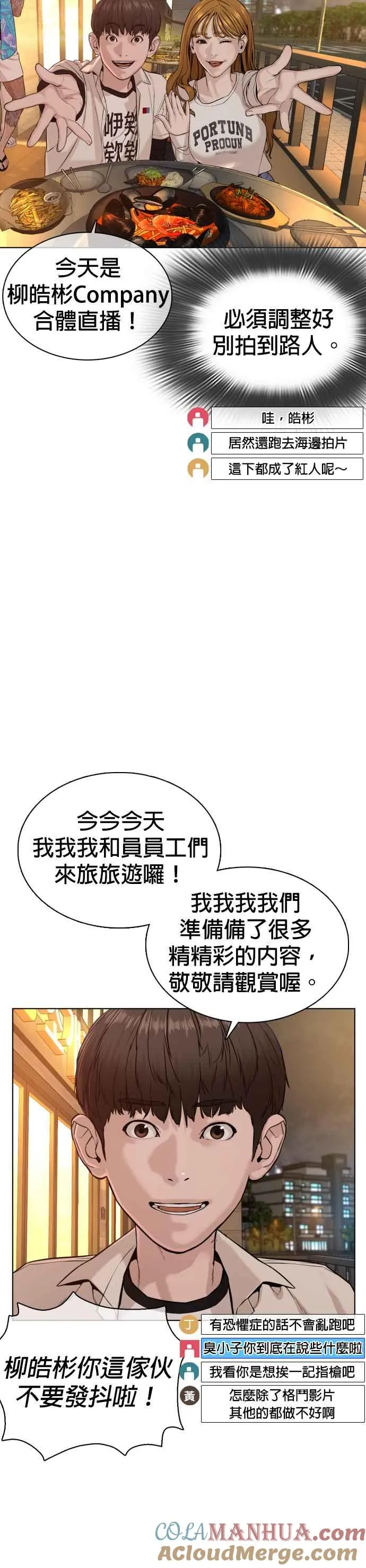 第51话 你是神X病吧36