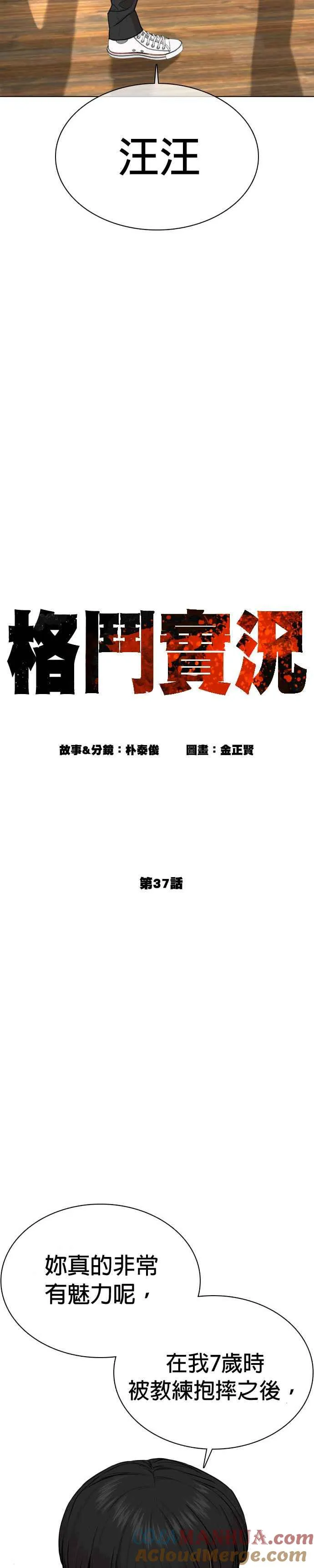 第37话 现在差不多该进阶了唷！18