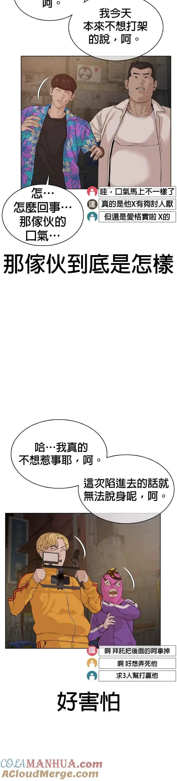 第53话 最近阿猫阿狗都很会演呢54