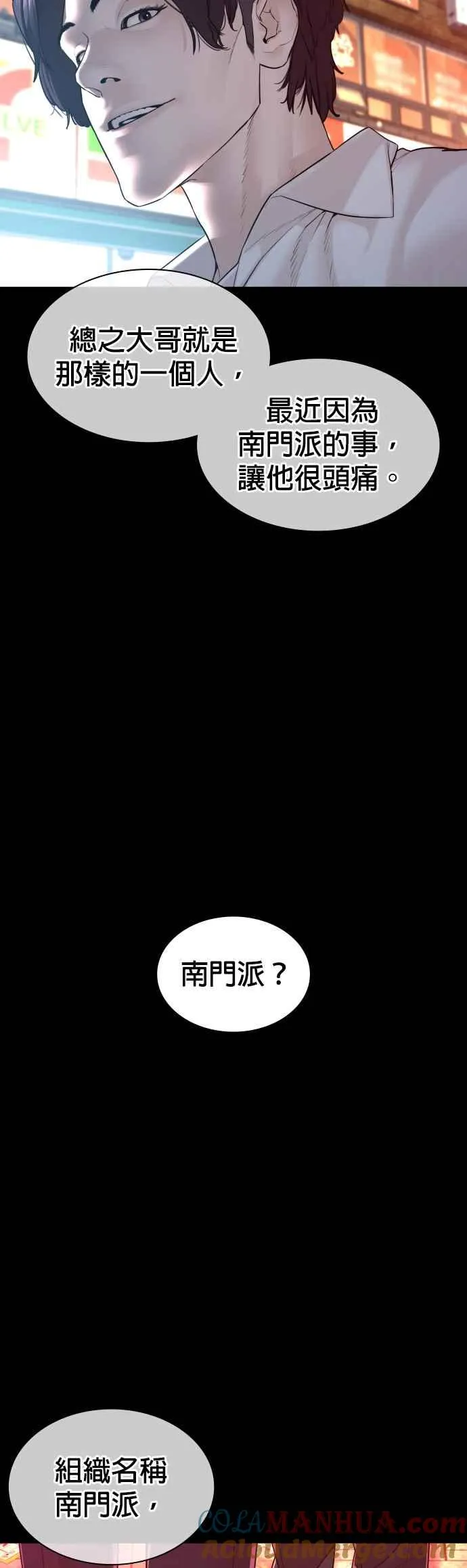 第133话 嗓门太大啰42