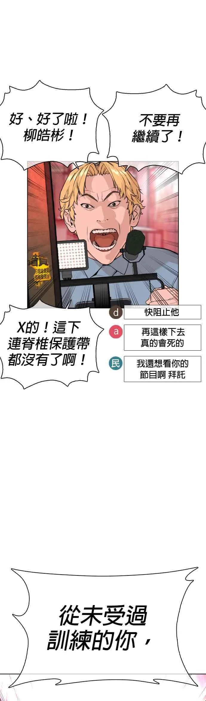 第25话 怎么会有这种锻炼方法啊50