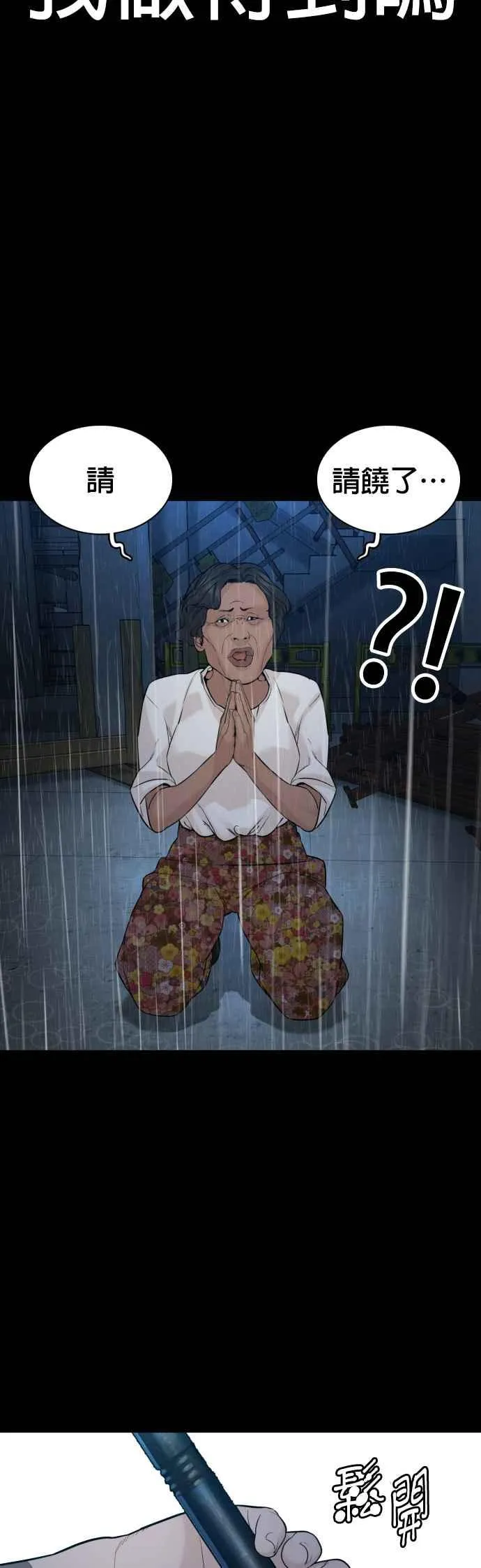 第94话 我像是会死吗？！41
