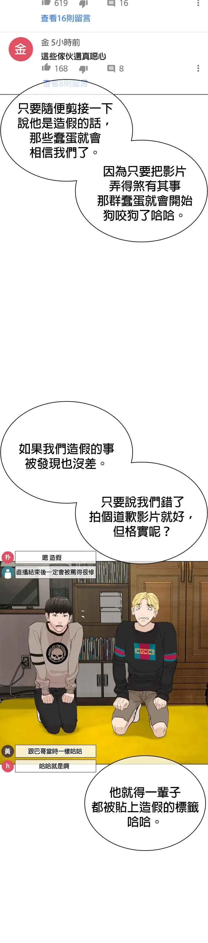 第22话 战胜多数人的方法35
