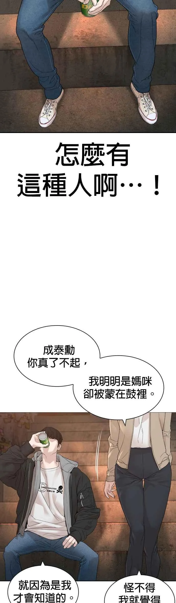 第165话 我看穿你了19