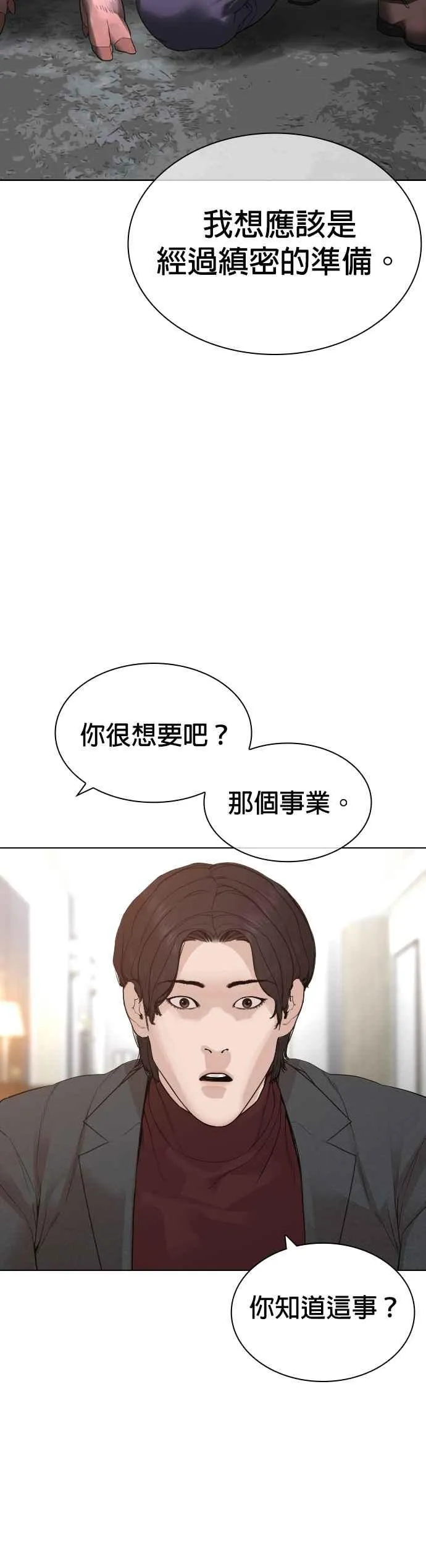第165话 我看穿你了31