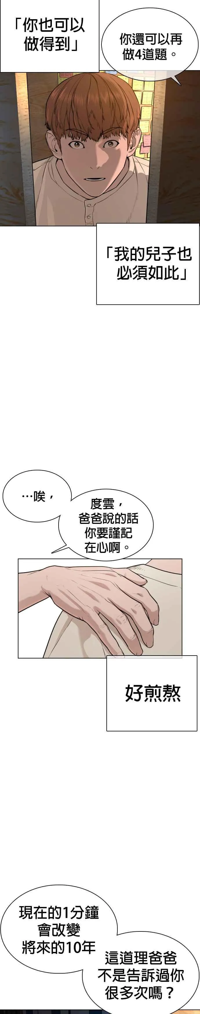 第57话 痛扁爸爸8