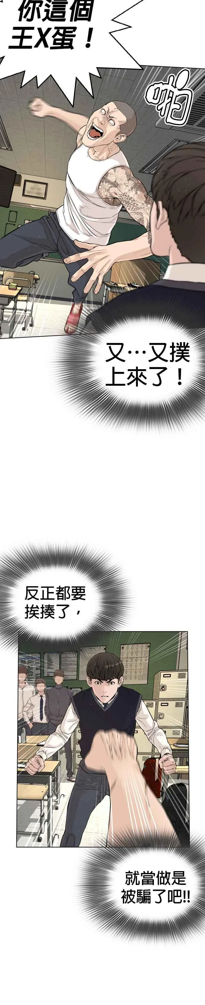第5话 无痛挨揍法！2
