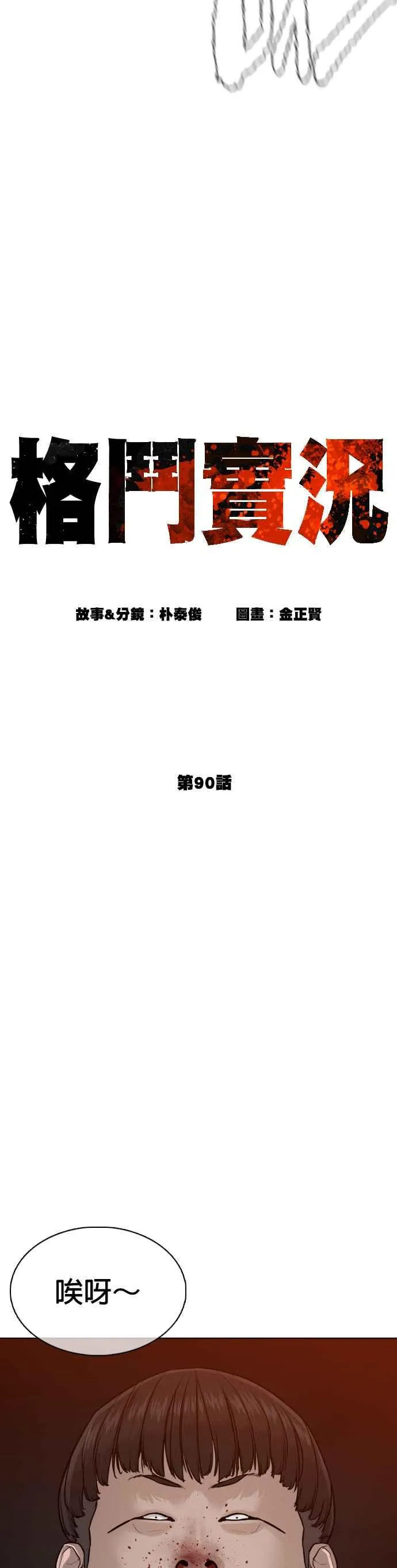 第90话 战胜柔道的方法5