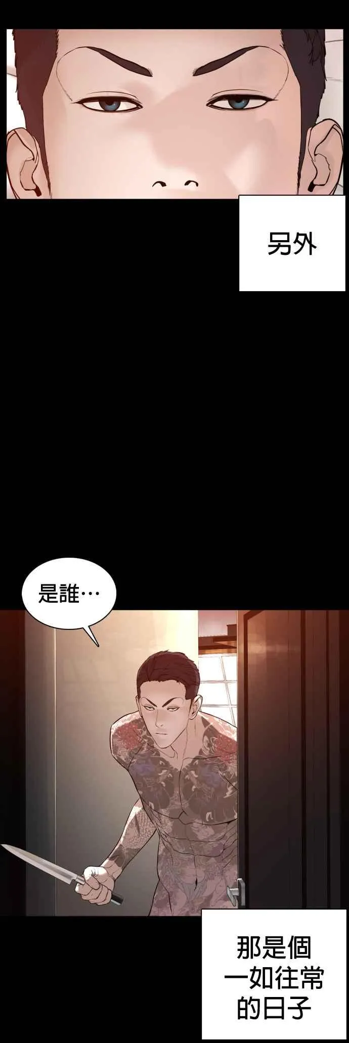 第97话 三流极道分子53