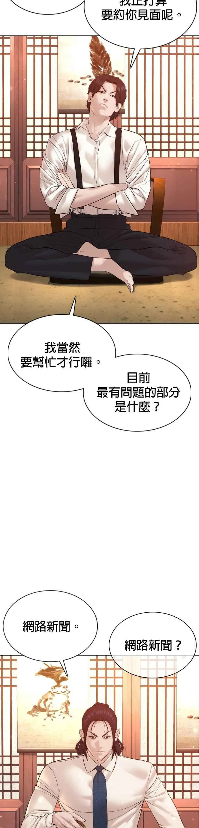 第88话 哥你这下完蛋啰～37