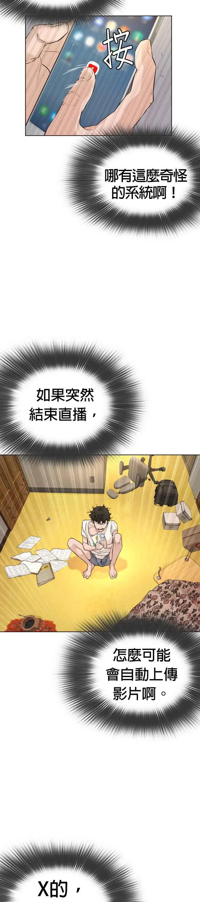 第1话 阿猫阿狗都能当直播主77