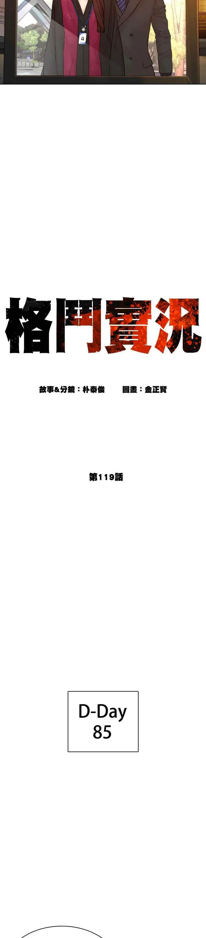 第119话 难道你不想成为人间兵器？8