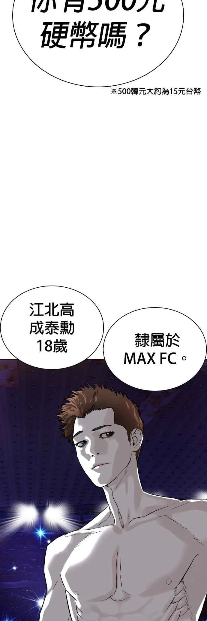 第13话 臭痴汉，给我适可而止(2)46