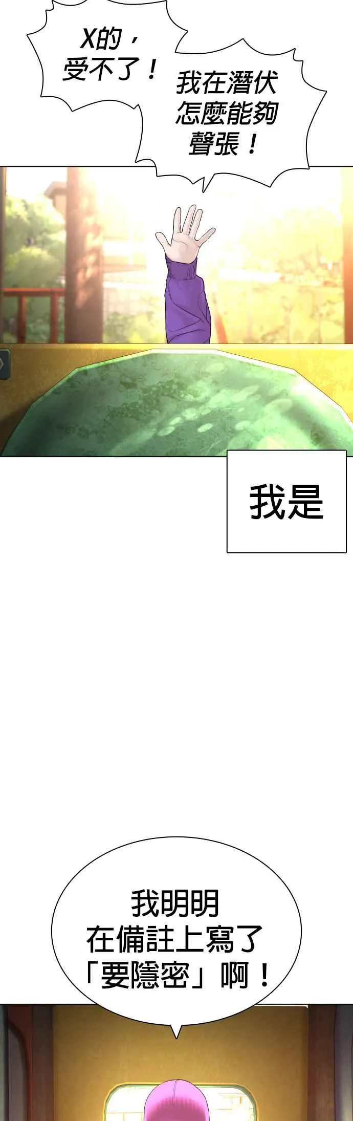 第142话 居然避咚姊…！13