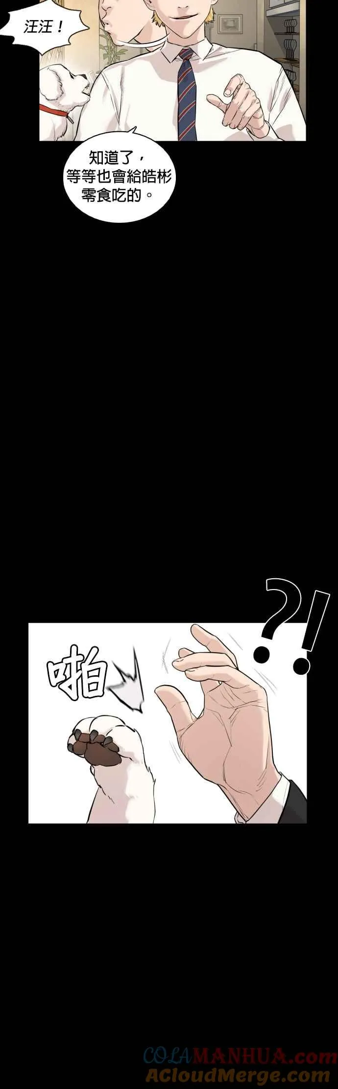第13话 臭痴汉，给我适可而止(2)12