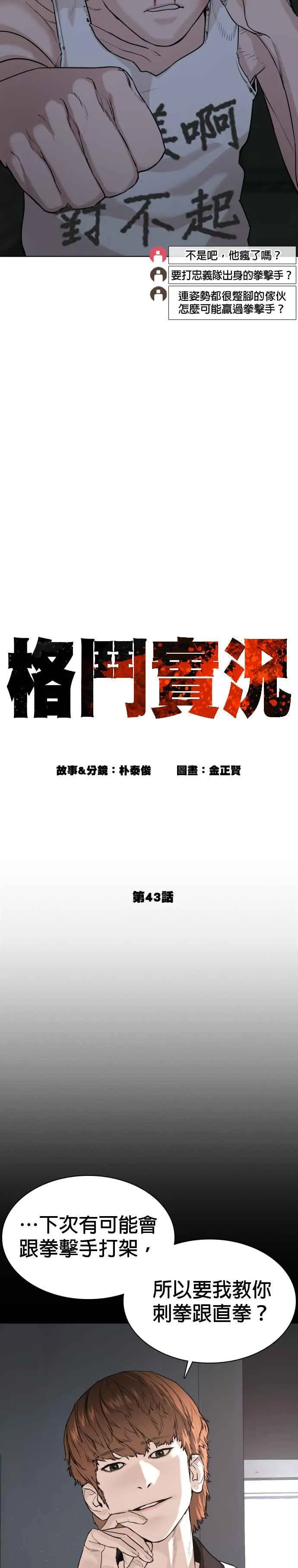 第43话 我教你的新技术!!!13