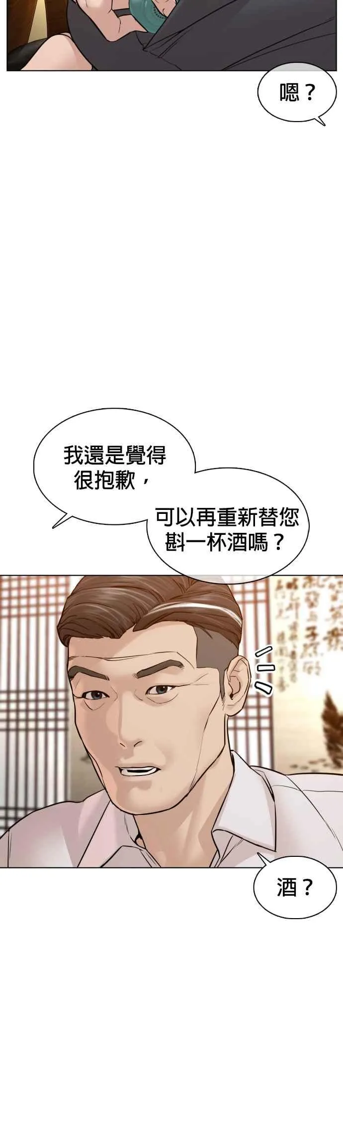 第110话 酒桌礼仪！49