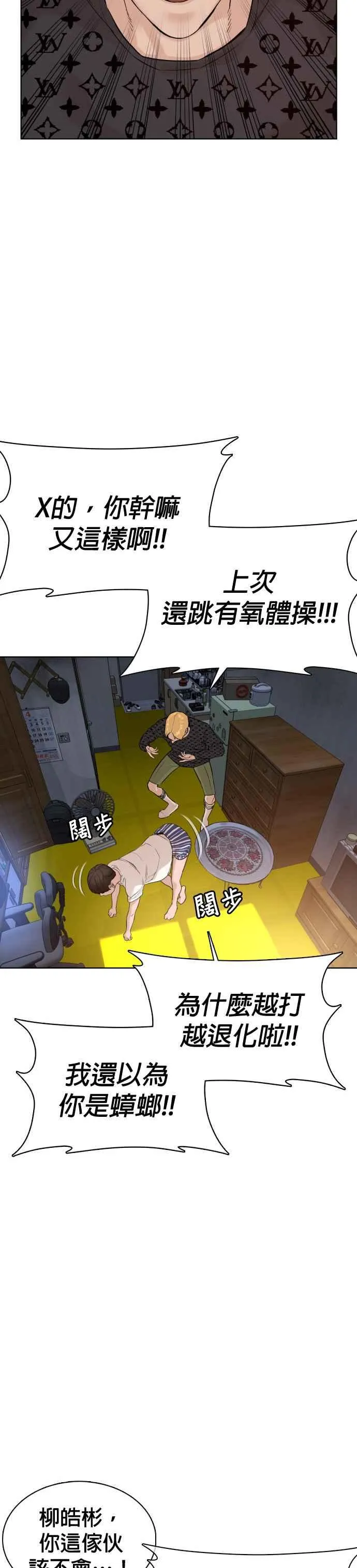 第42话 一般人战胜街头打者的打架法26