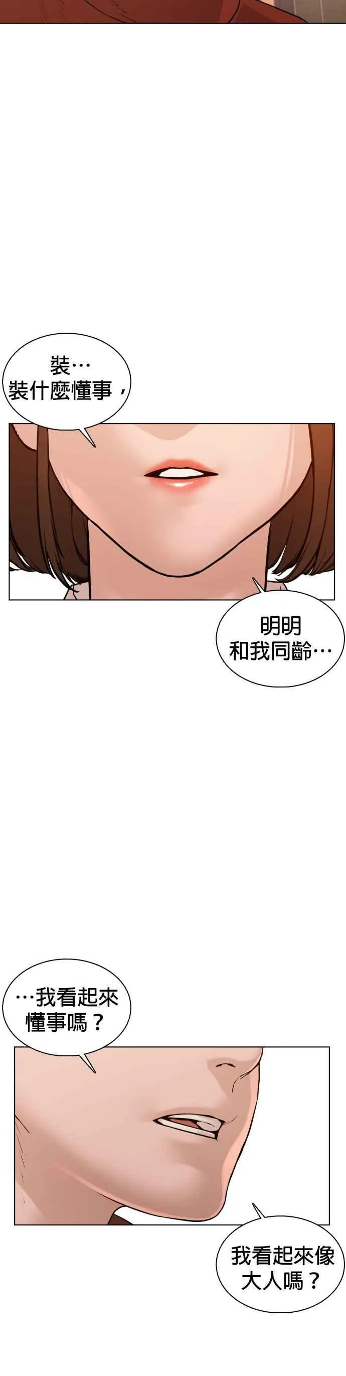 第79话 始于鼻屎29