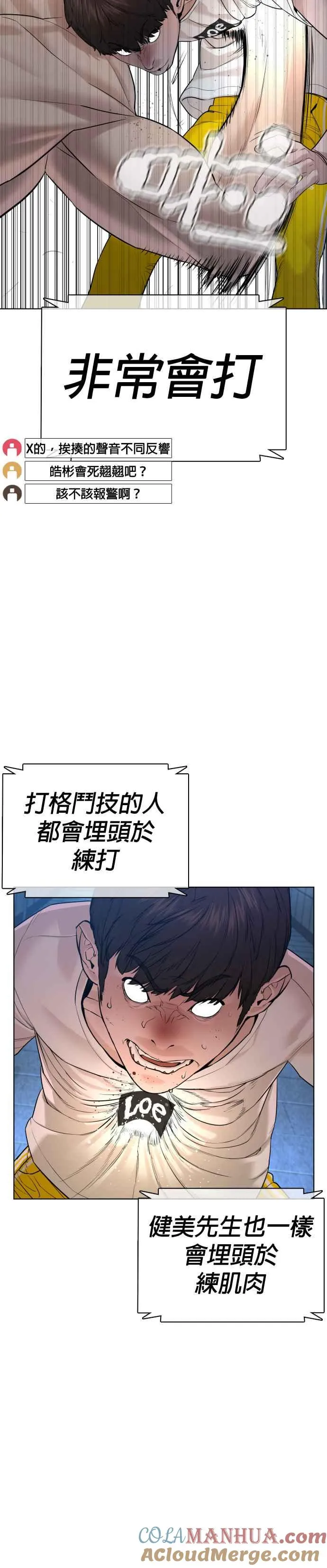第73话 在柏油路上就不一样了9