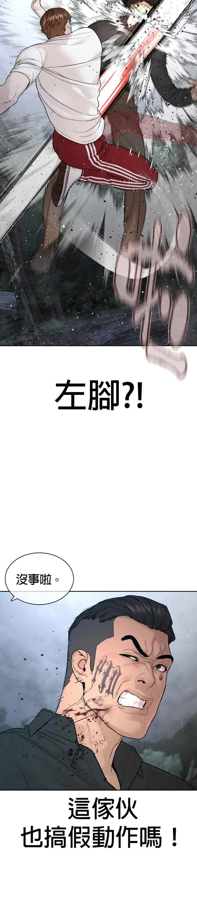 第191话 你有病32