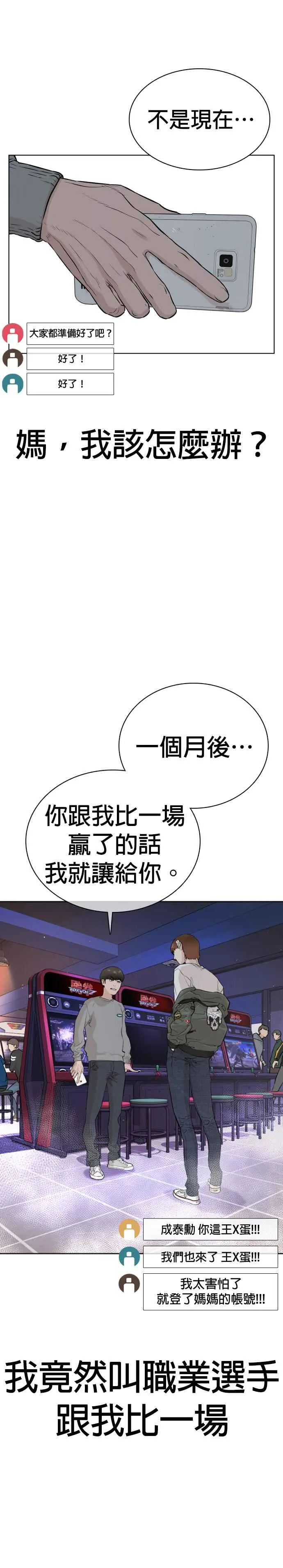 第15话 跆拳道没什么了不起的嘛34