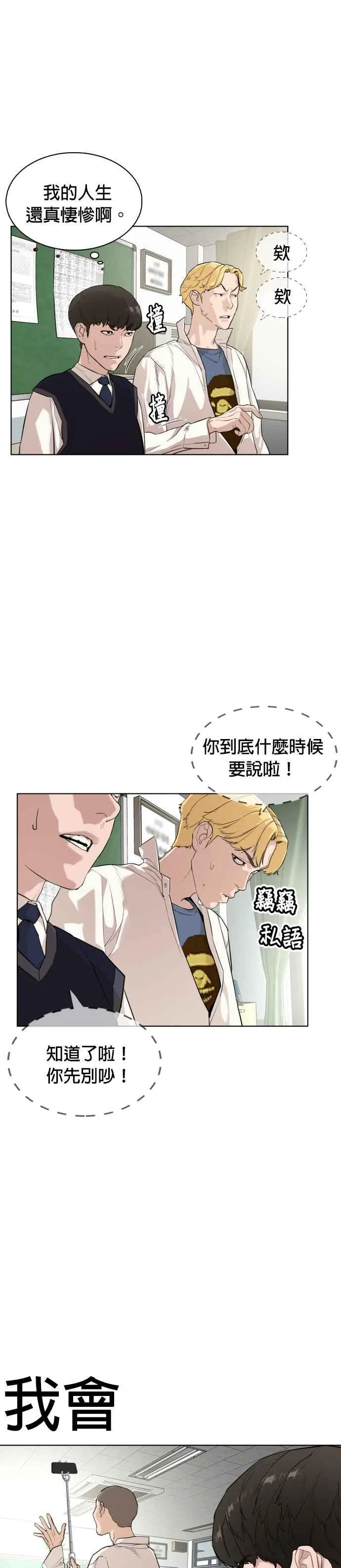 第2话 揭发小混混的直播31