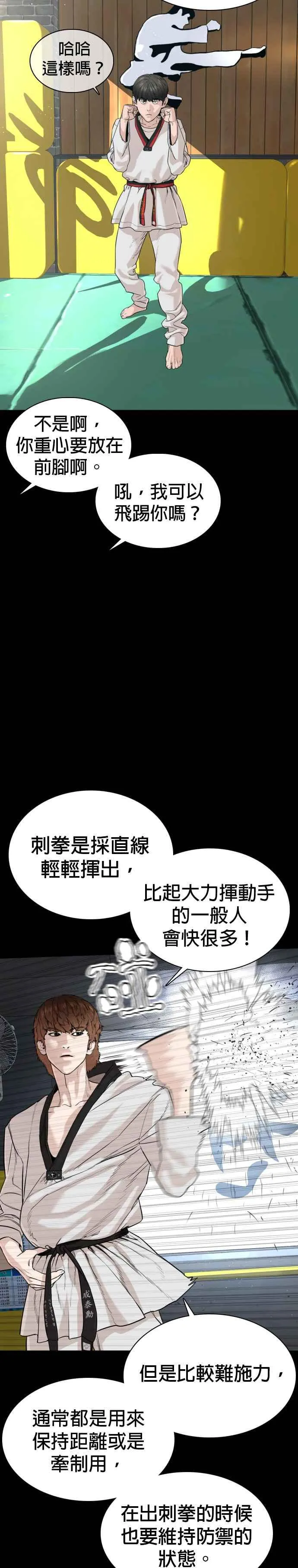 第43话 我教你的新技术!!!16