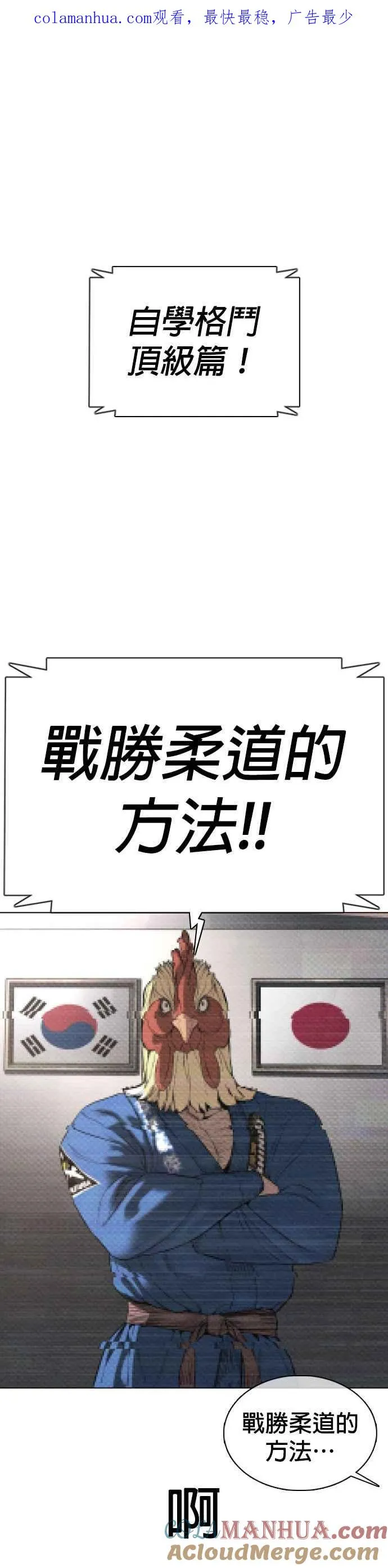 第90话 战胜柔道的方法0