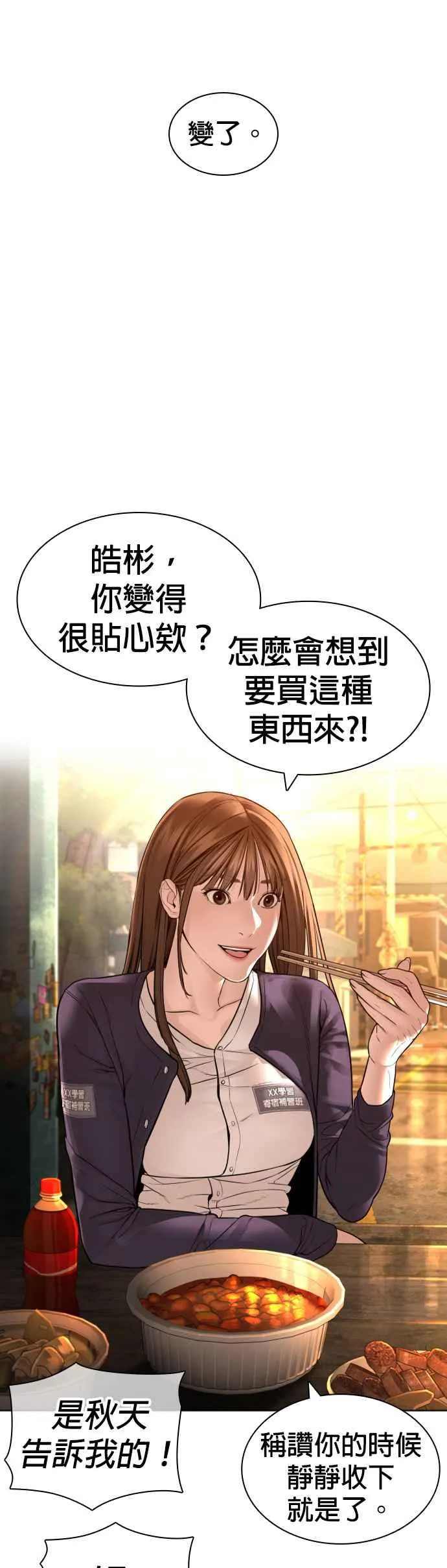 第150话 适可而止喔自嗨鬼28