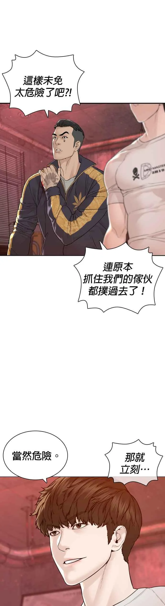 第171话 抄起你们的斧头5