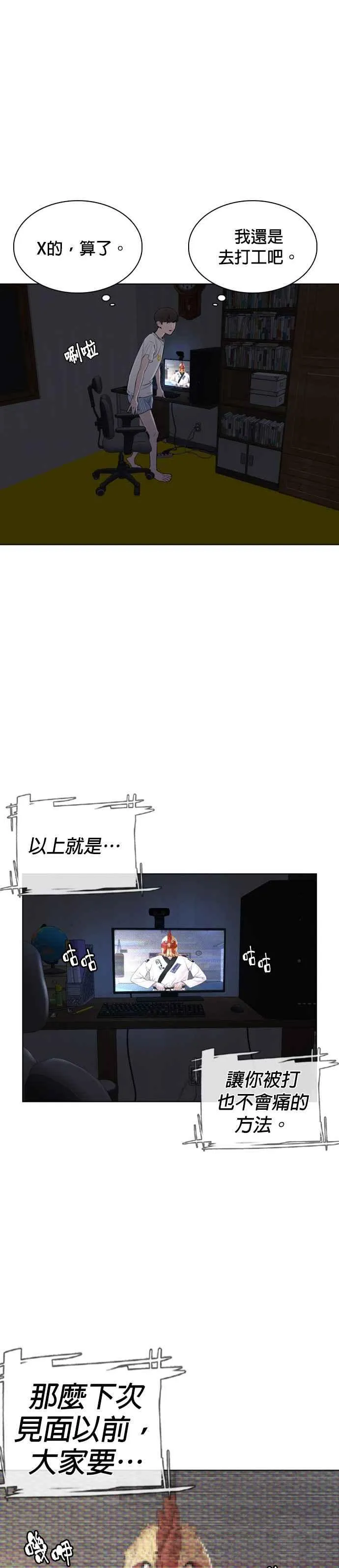 第4话 第1章.禁止愤怒7