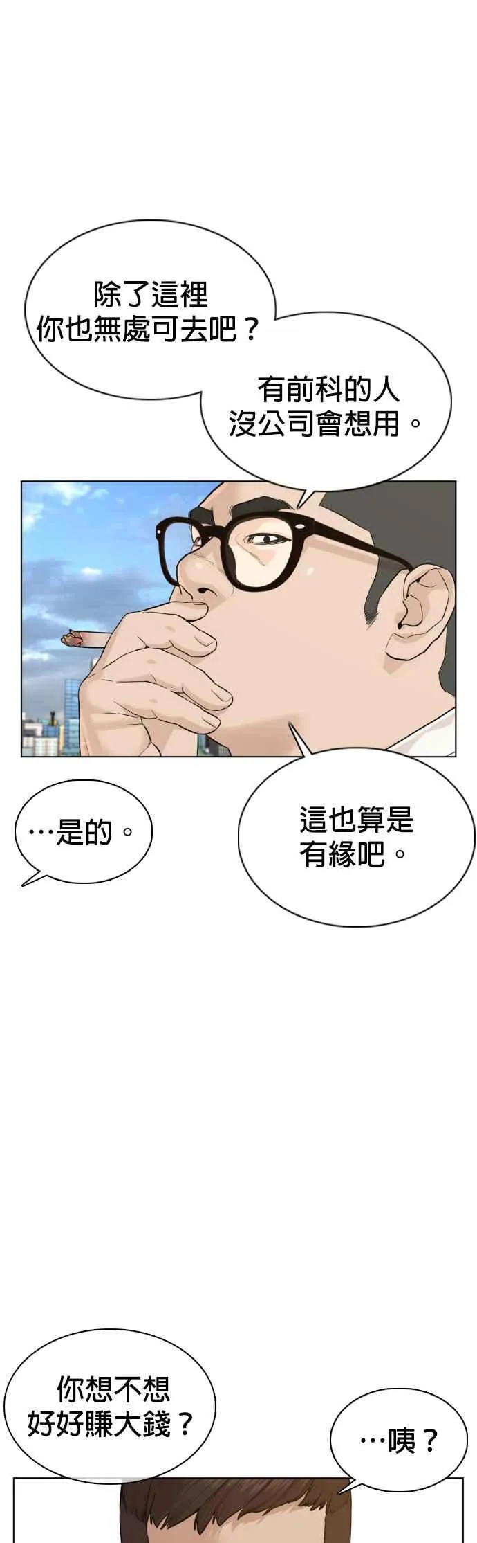 第77话 对于我的行为，从不后悔29